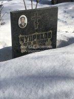 Чуприков Петр Петрович